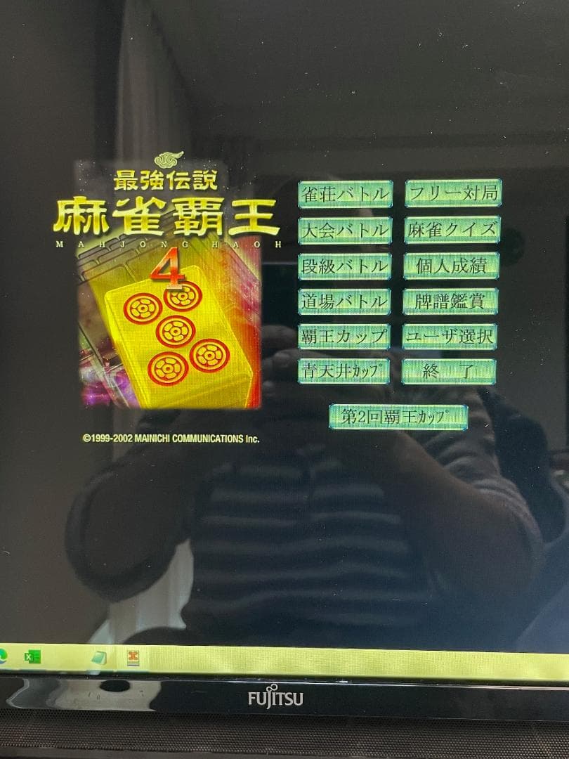 最強伝説 麻雀覇王4