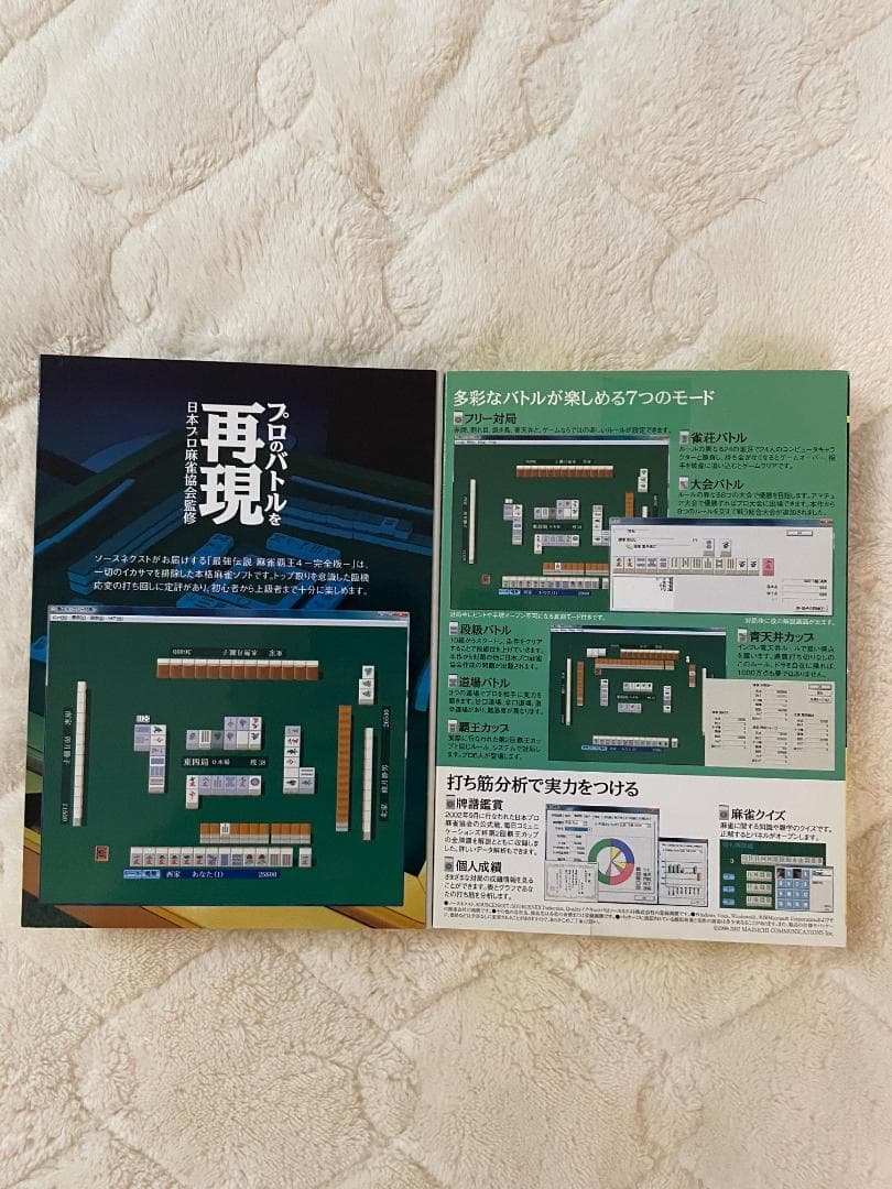 最強伝説 麻雀覇王4