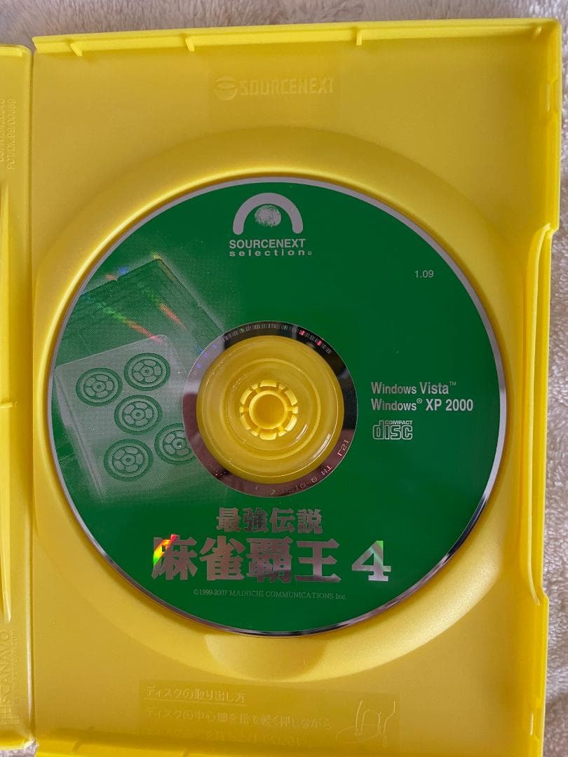 最強伝説 麻雀覇王4