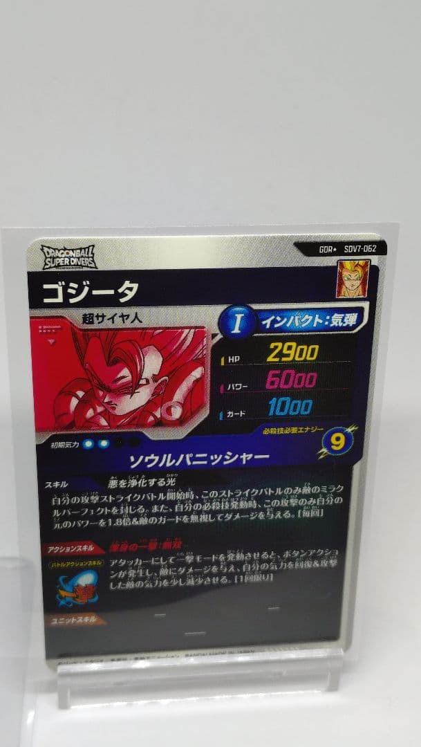 ドラゴンボールダイバーズ　SDV7 062　GDR ゴジータ　パラレル