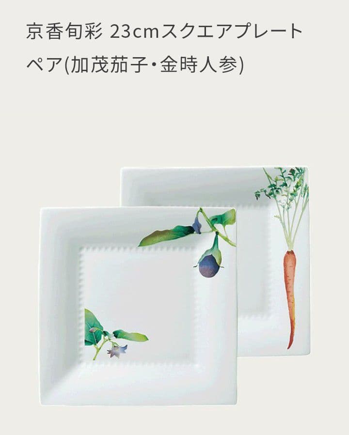 ❤ Noritakeノリタケ 京香旬彩 スクウェアプレート4枚セット