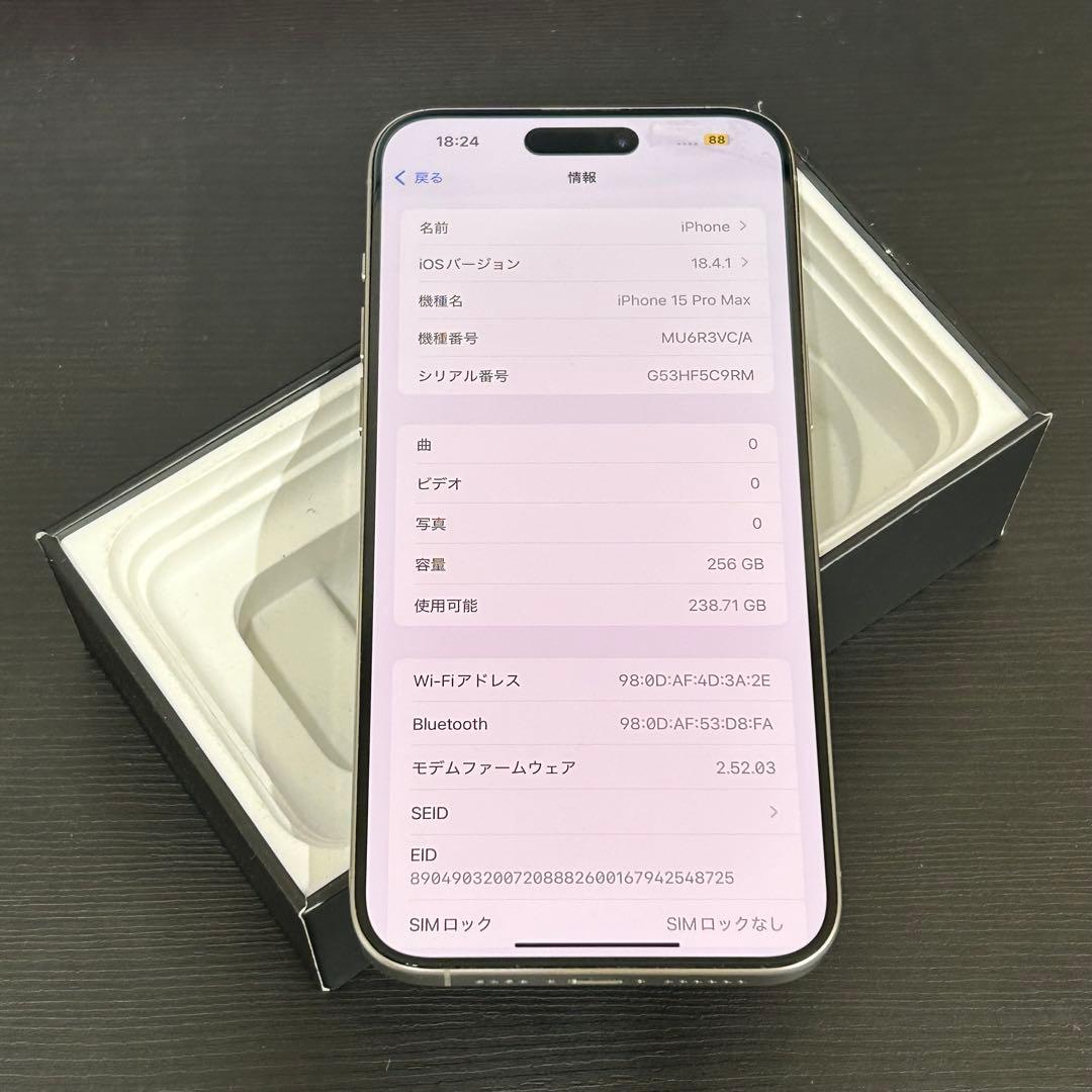 iPhone 15 Pro Max｜256gb｜SIMフリー