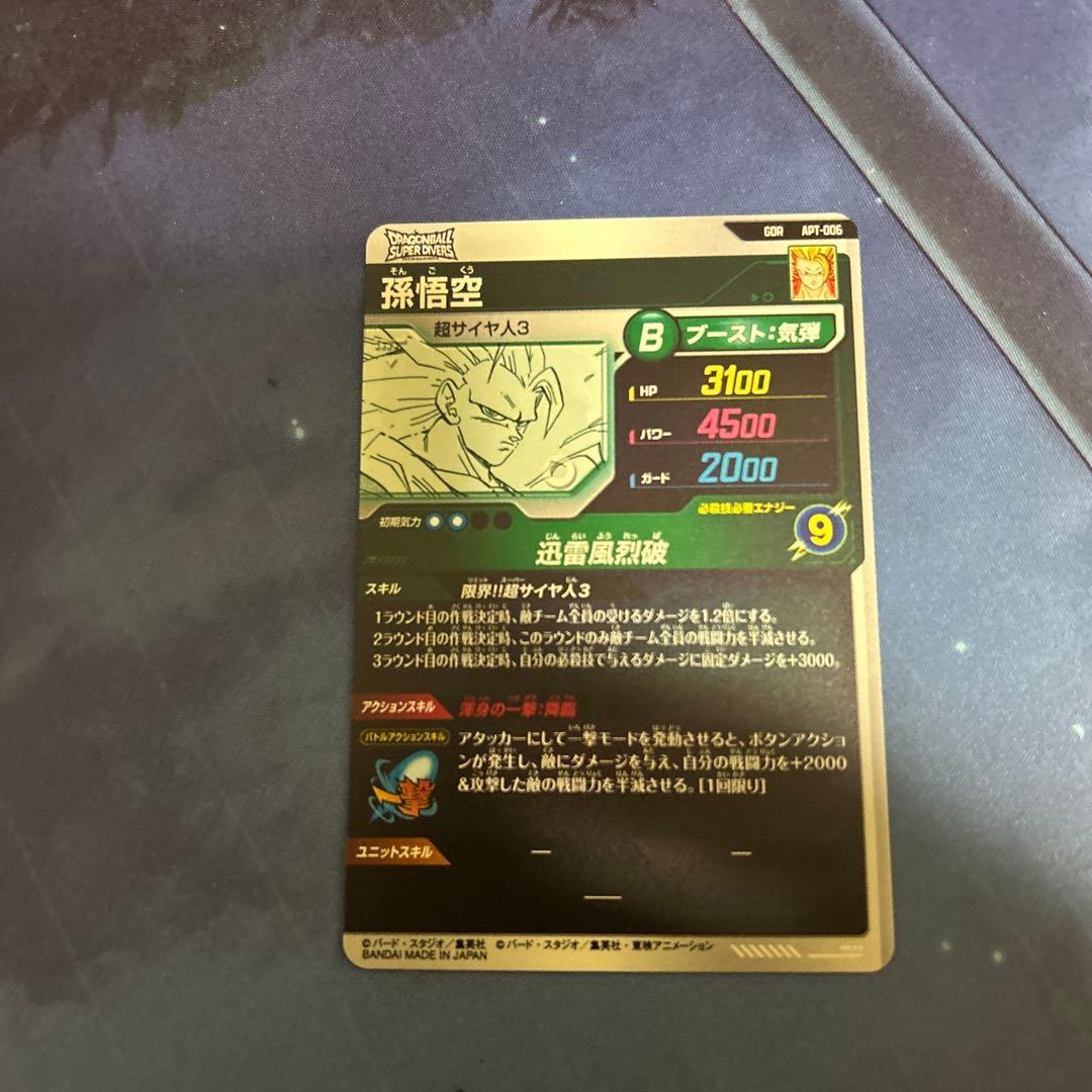 ドラゴンボールスーパーダイバーズ　APT-006 孫悟空　GDR 横線あり