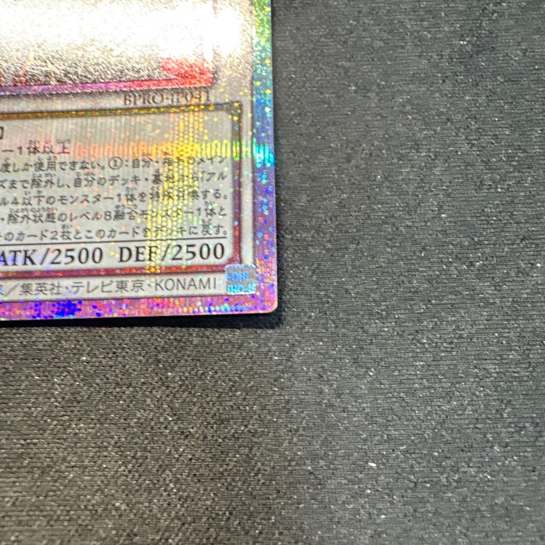 遊戯王 黒き竜のエクレシア プリズマ