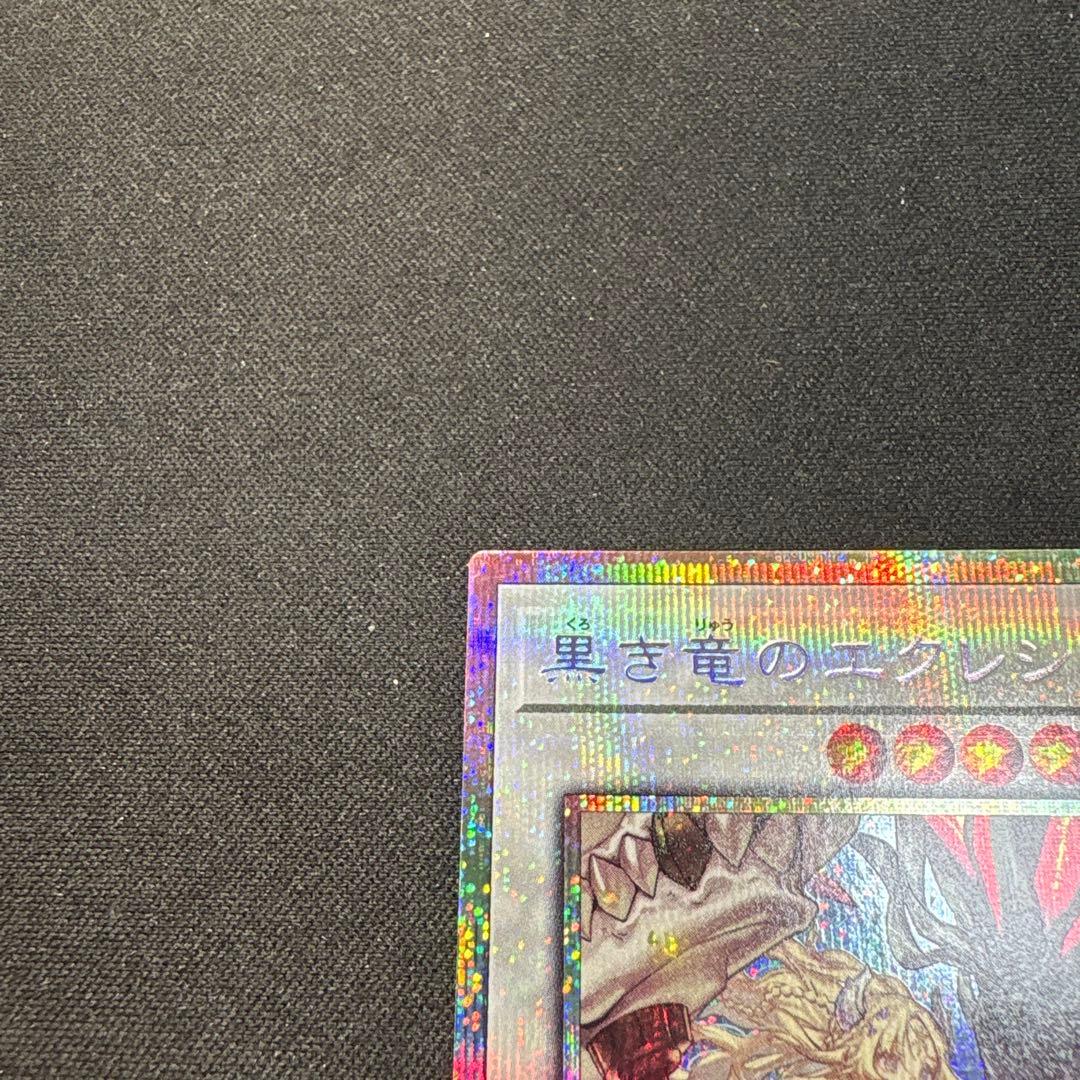 遊戯王 黒き竜のエクレシア プリズマ