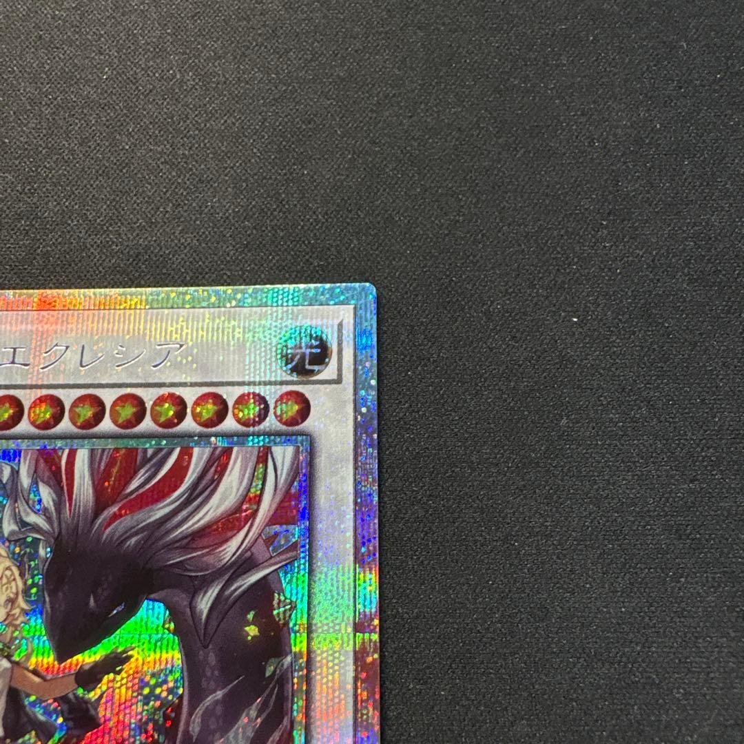 遊戯王 黒き竜のエクレシア プリズマ