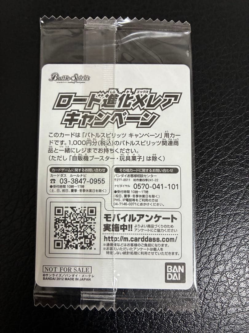 バトルスピリッツ　非売品キャンペーンカード 未開封　覇王ロードドラゴンザワールド