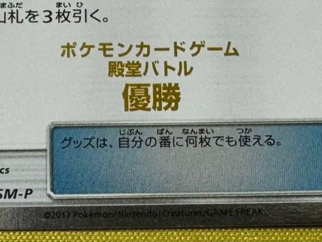 殿堂の書 殿堂バトル 優勝 PROMO