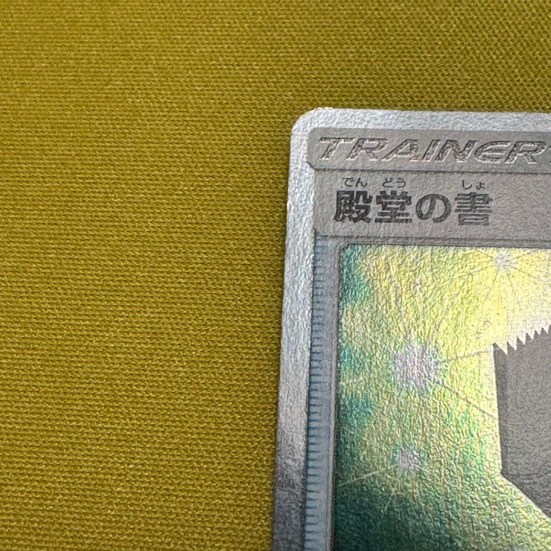 殿堂の書 殿堂バトル 優勝 PROMO
