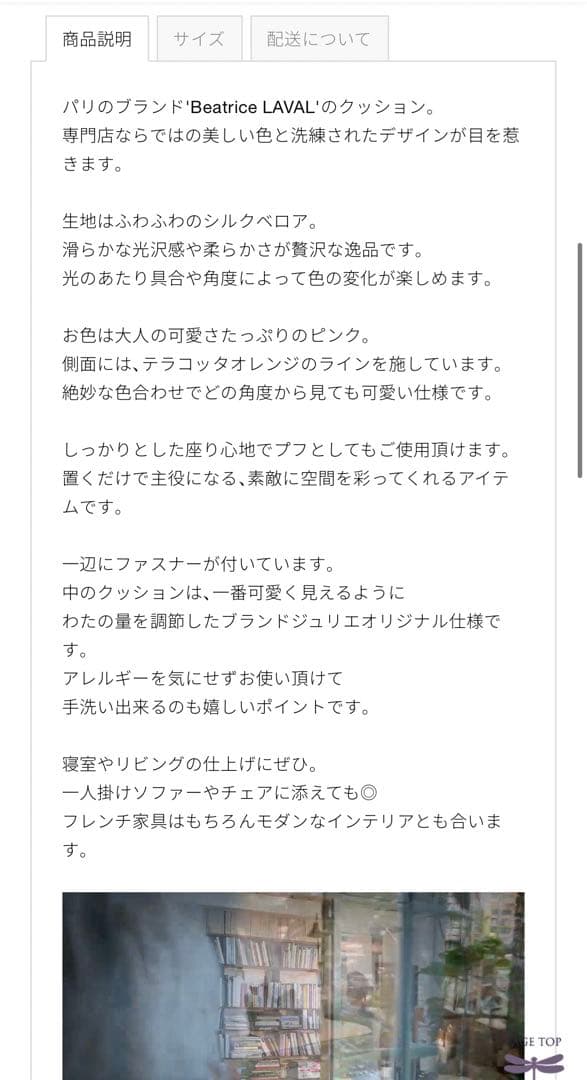 Beatrice LAVAL シルクベロアクッション45×44 エレバンピンク