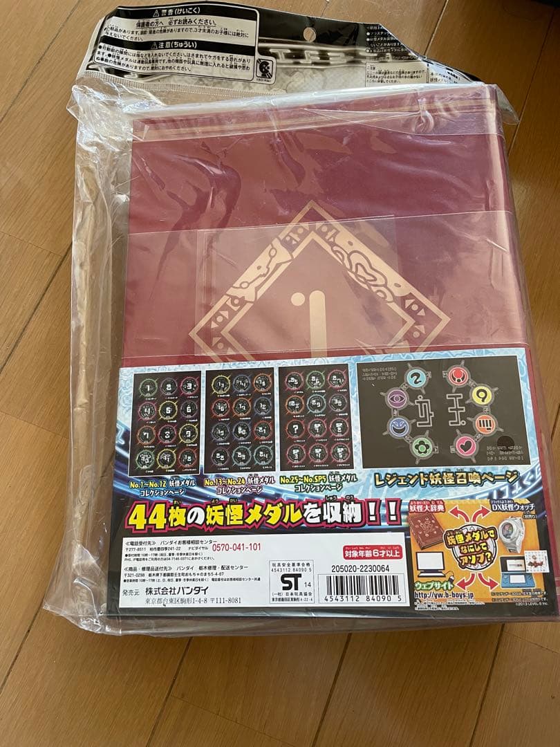 妖怪ウォッチ辞典　新品未開封　メダル付きセット