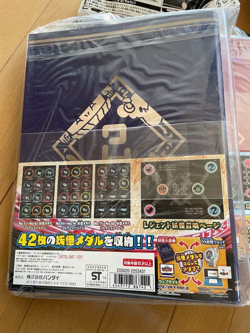 妖怪ウォッチ辞典　新品未開封　メダル付きセット