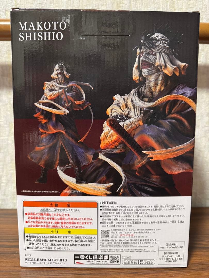 一番くじ　るろうに剣心　ラストワン賞　志々雄真実　フィギュア　京都動乱