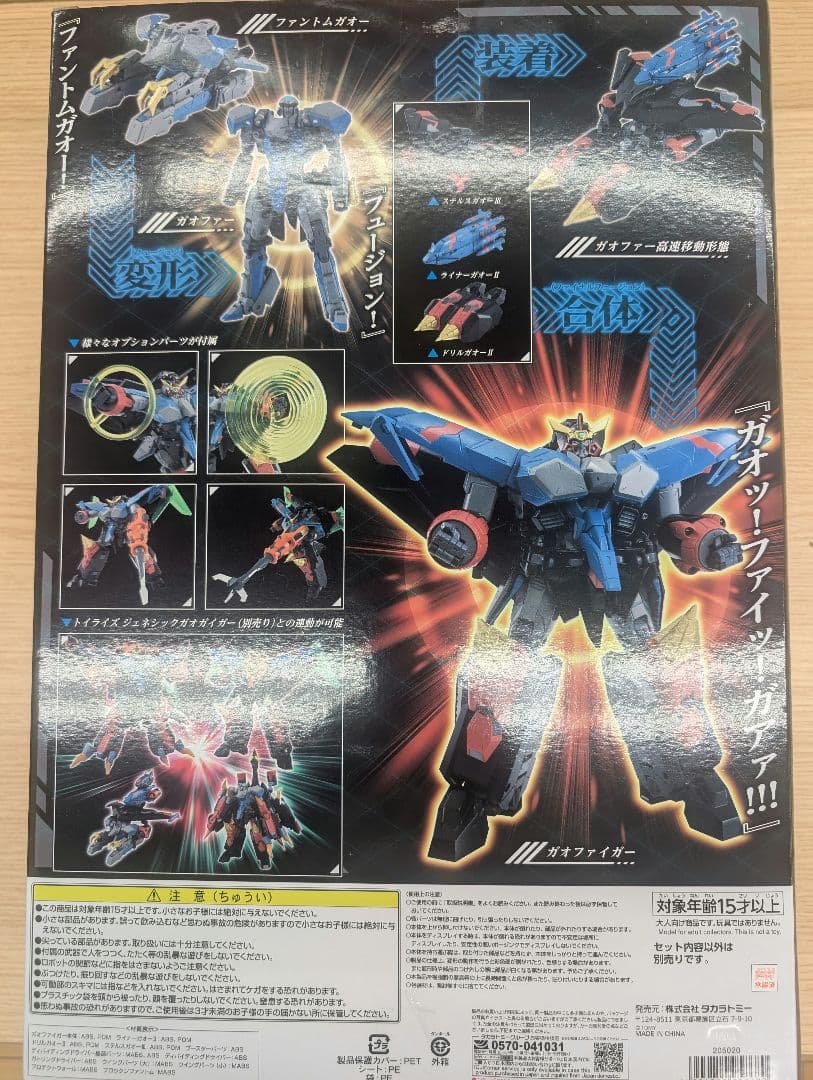 トイ.ライズ。ガオ.ファイガー。