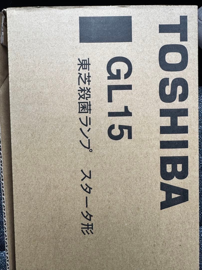 TOSHIBA GL15 東芝殺菌ランプ スタータ形　10本