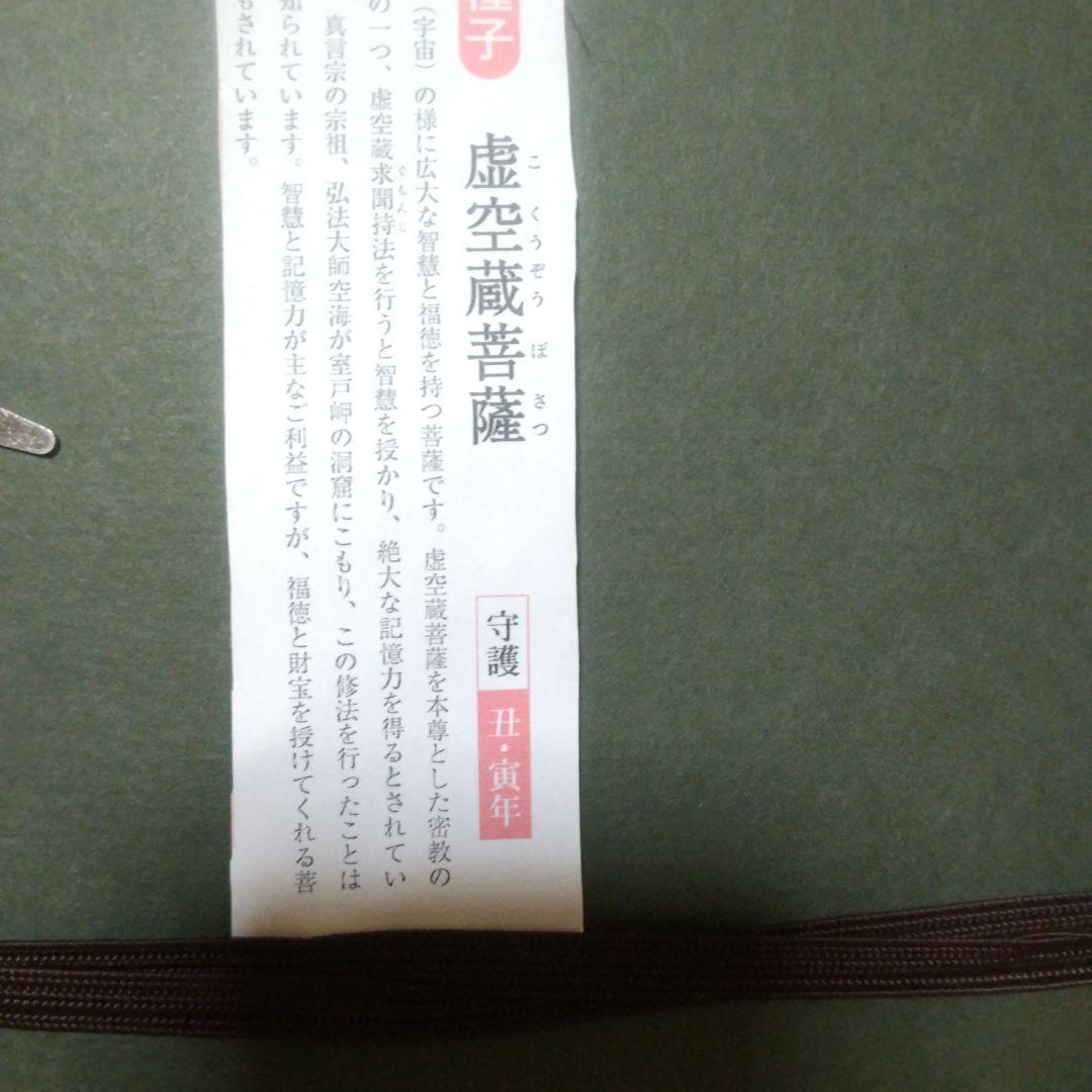 観音菩薩の仏教画（フレーム付き）