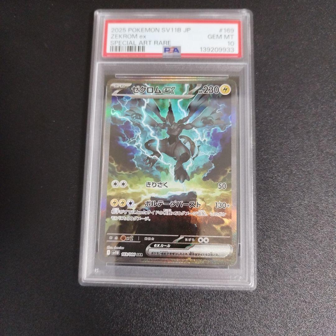 【PSA10・2連番】レシラムex ゼクロムex SAR ブラック ホワイト