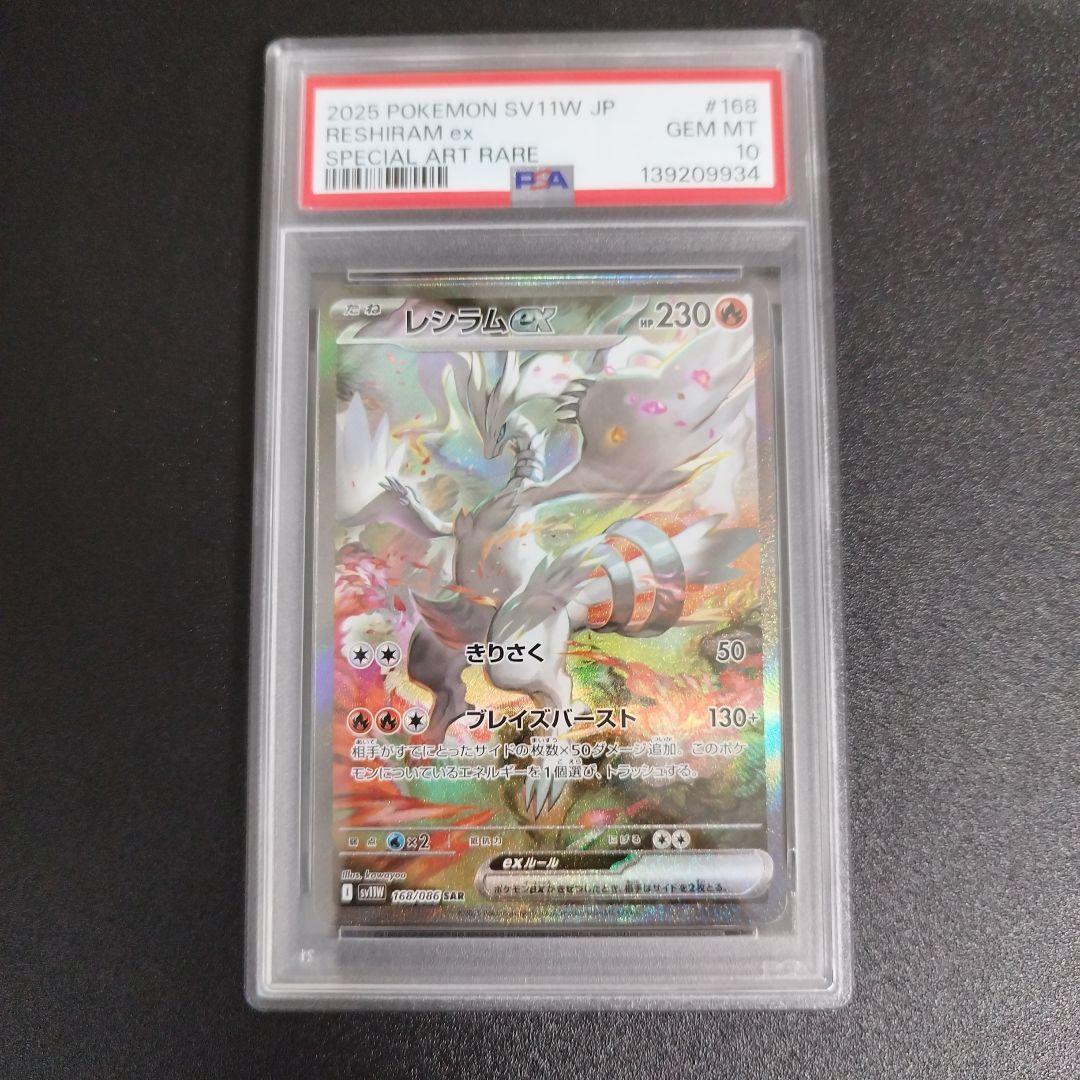 【PSA10・2連番】レシラムex ゼクロムex SAR ブラック ホワイト