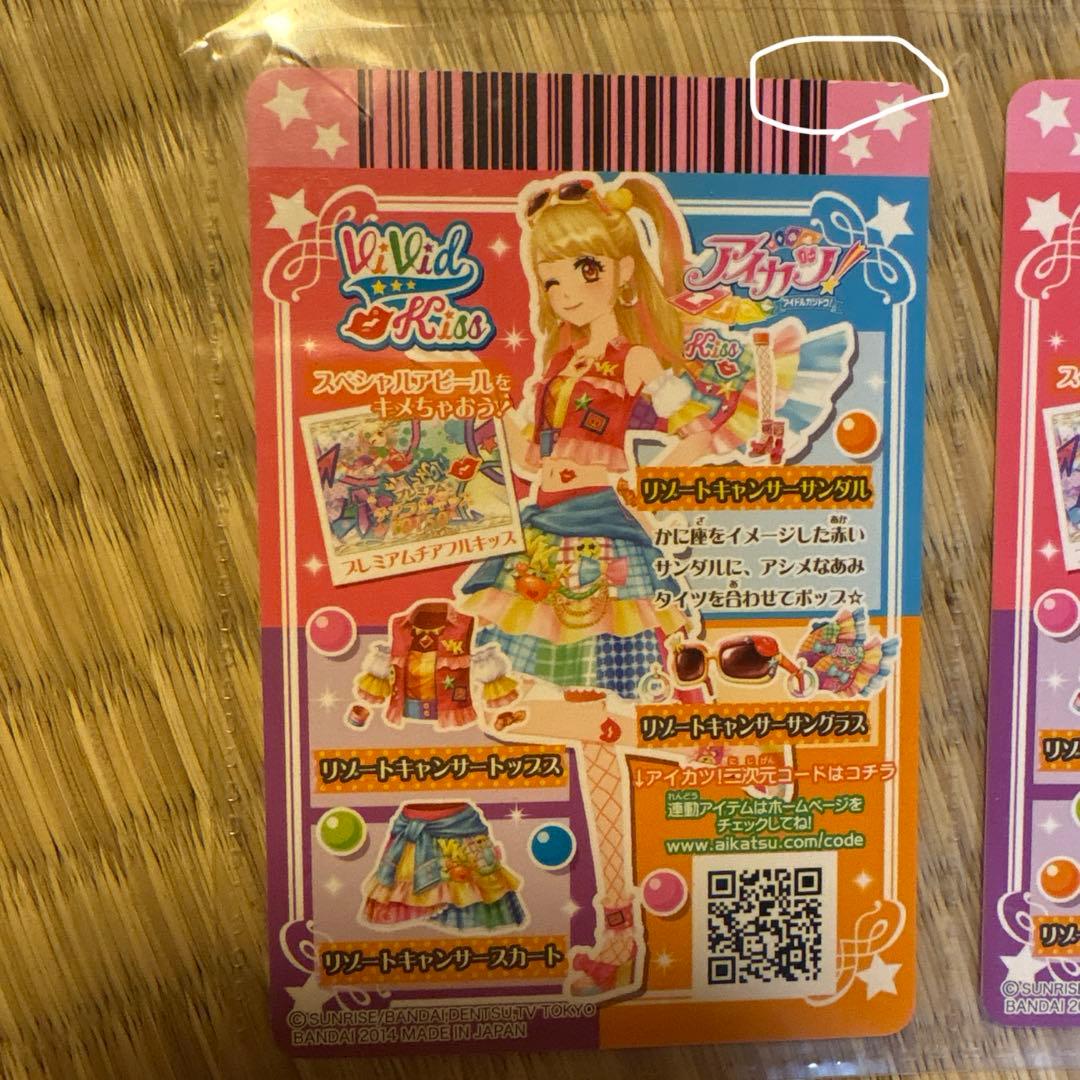 アイカツカード　リゾートキャンサーコーデ