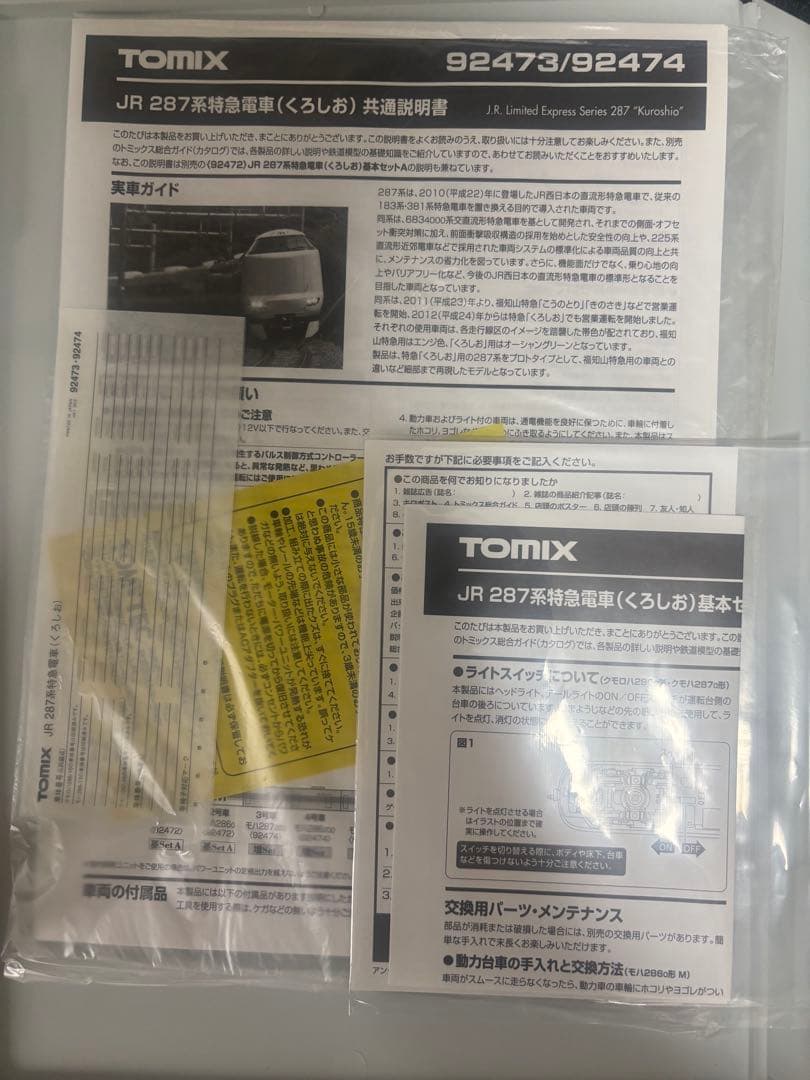 TOMIX JR 287系特急電車（くろしお）92474 6両編成セット