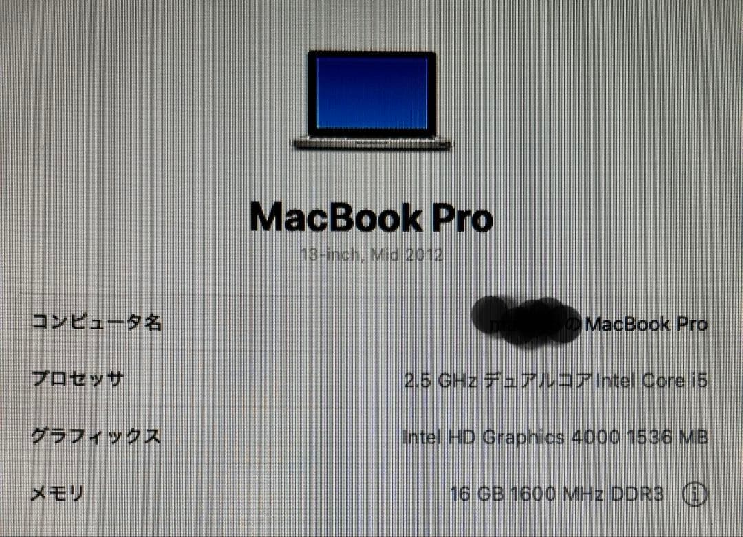 MacBook Pro2012 13インチ本体 充電器付き