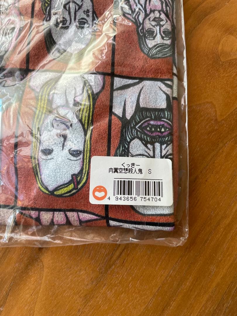 新品未開封　野生爆弾　くっきー　Tシャツ　肉糞空想殺人鬼の群れ群れ　Sサイズ