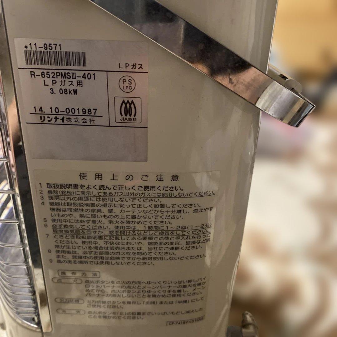 リンナイ製 LPガス用ガス赤外線