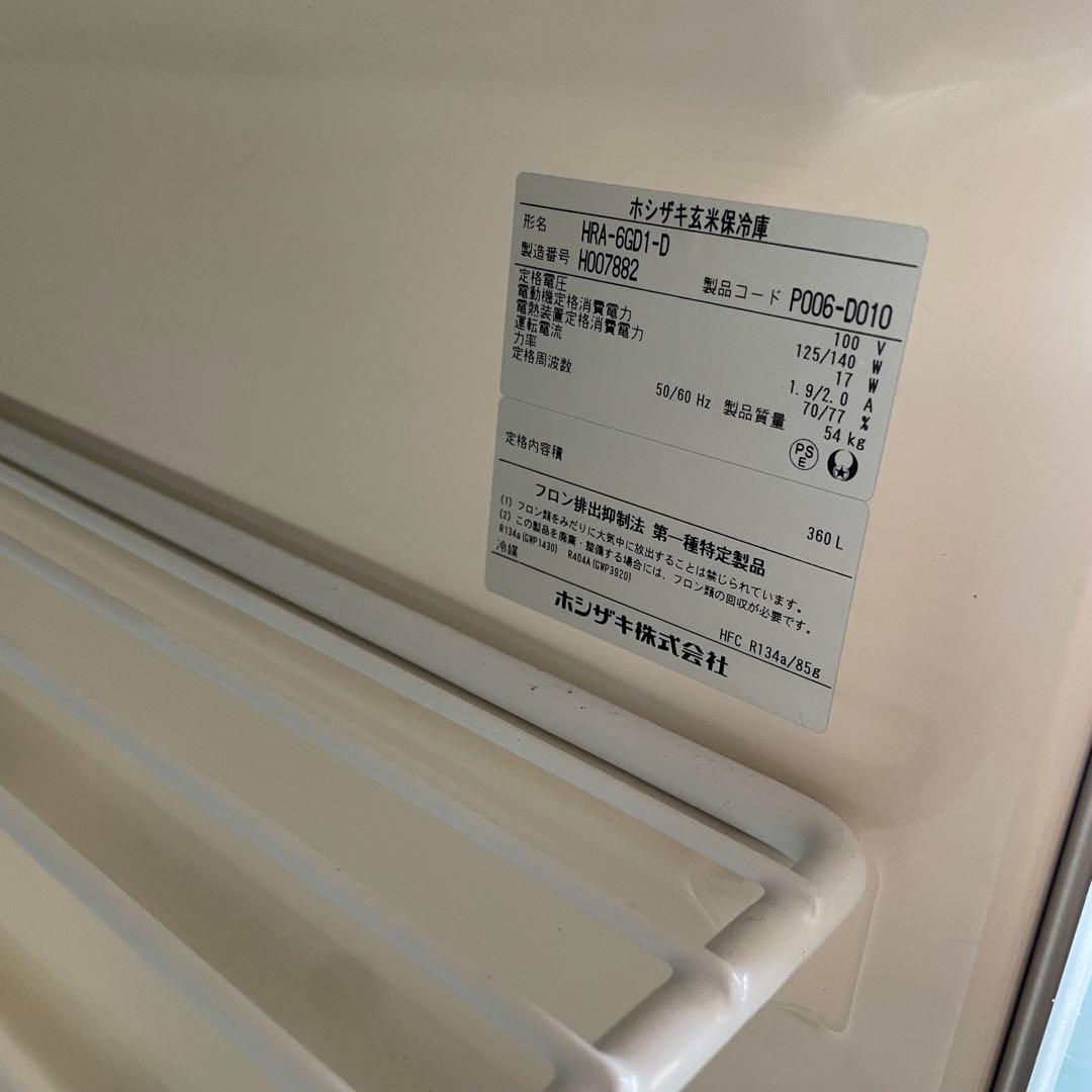 【ホシザキ】 玄米保冷庫 HRA-6GD1-D 6袋 米 保冷 保存 農家
