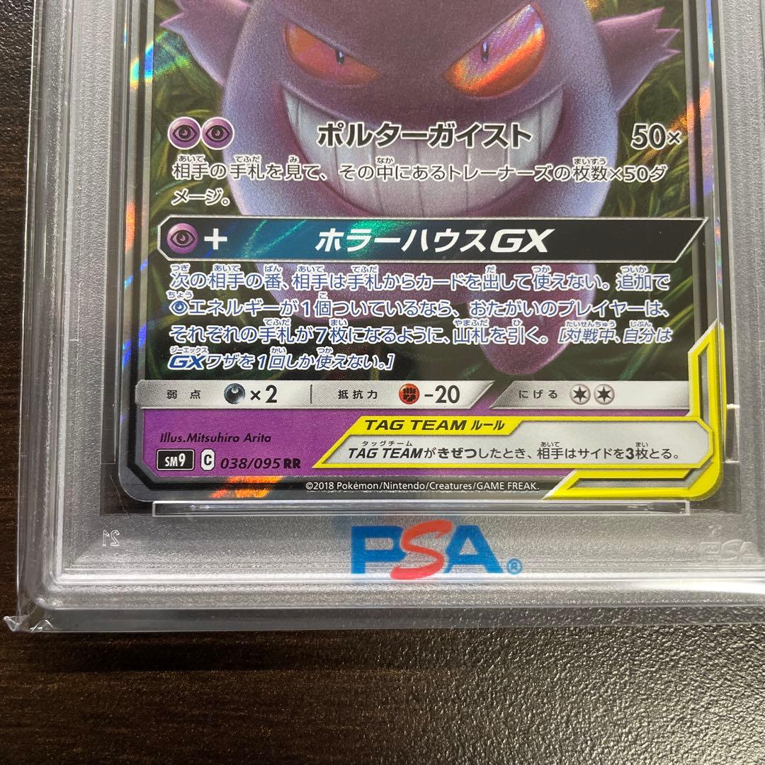 ゲンガー&ミミッキュGX RR 038/095