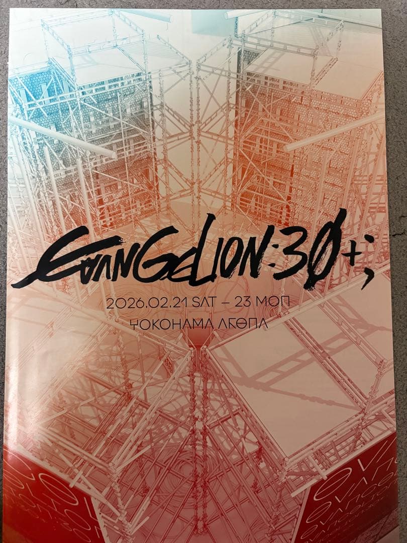 エヴァンゲリオン エヴァフェスグッズ