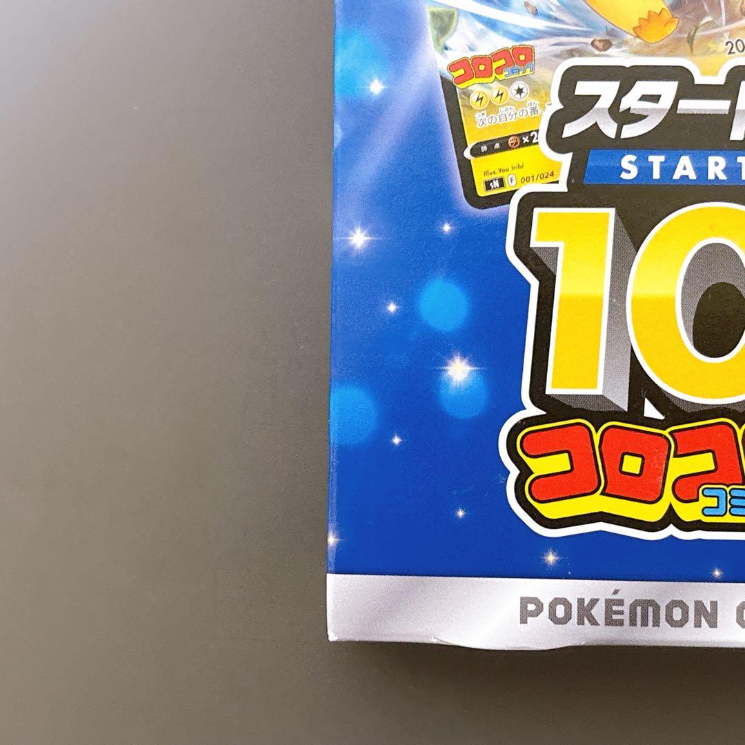 【未開封】スタートデッキ 100 コロコロ ver.