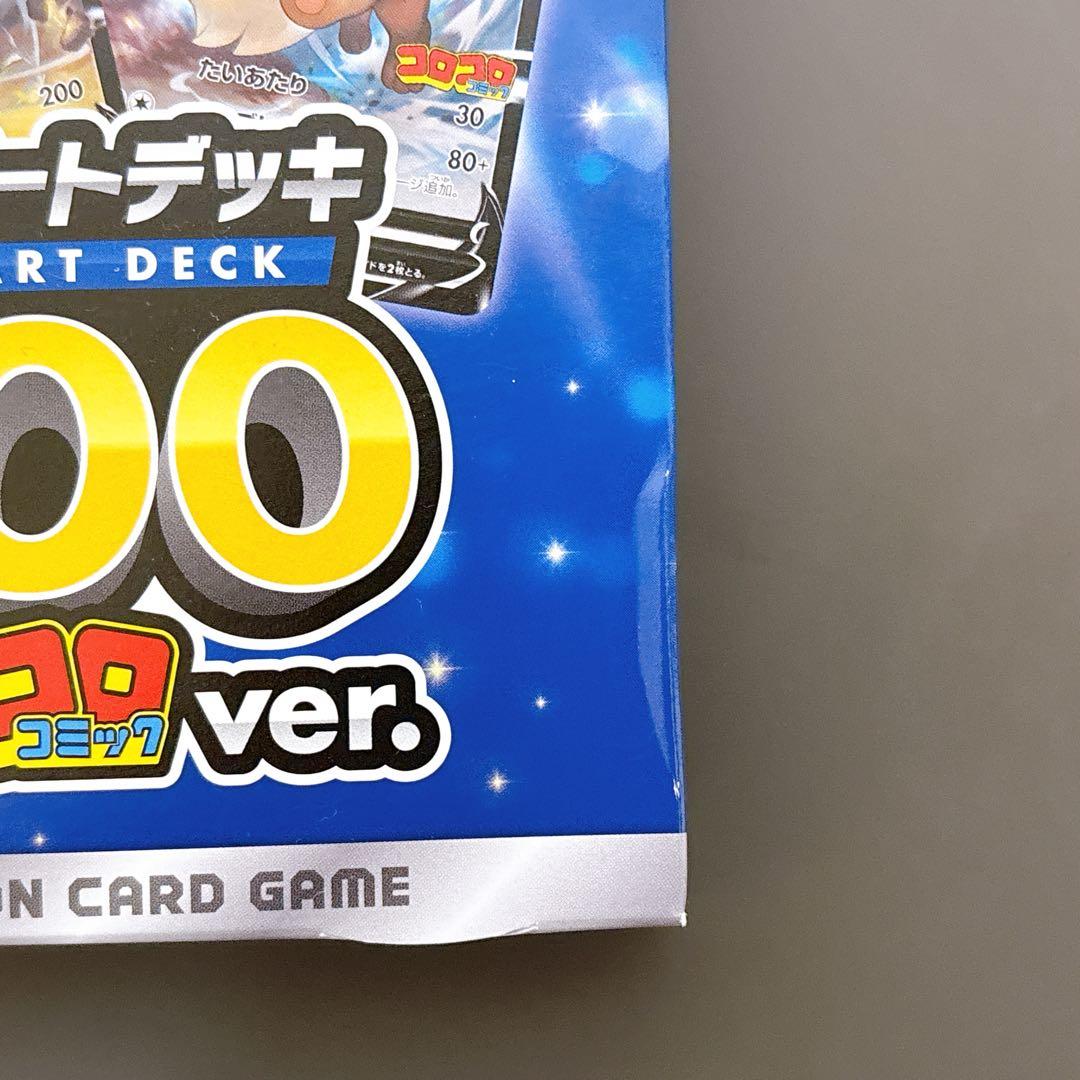 【未開封】スタートデッキ 100 コロコロ ver.