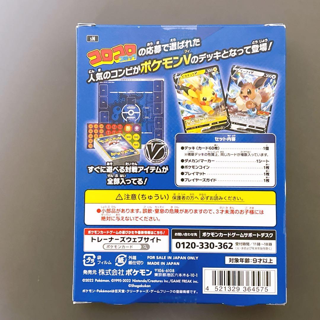 【未開封】スタートデッキ 100 コロコロ ver.