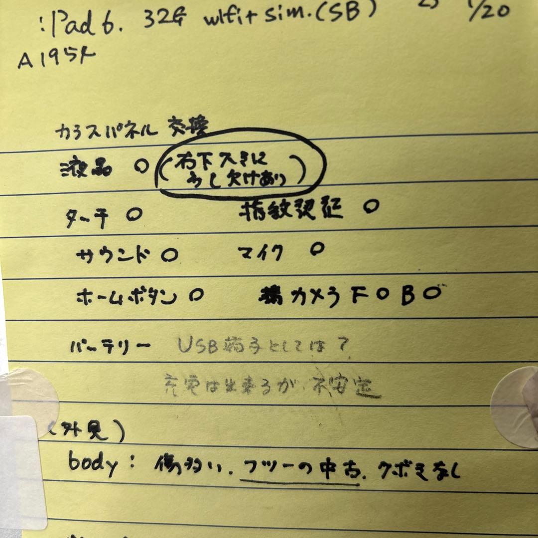 iPad 6世代32G Wi-Fi＋sim.SB