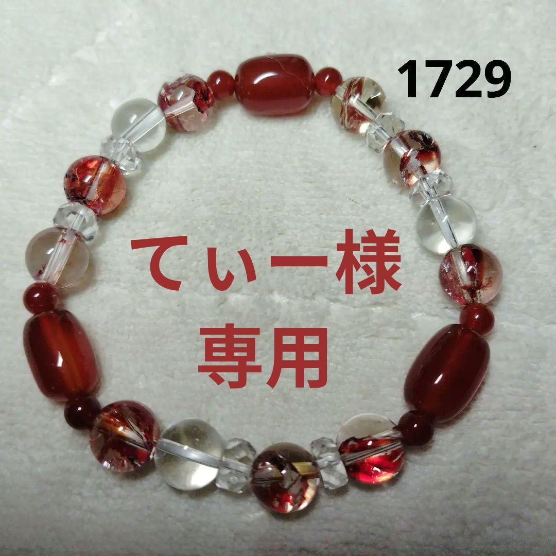 1729 赤系涼しげブレスレット