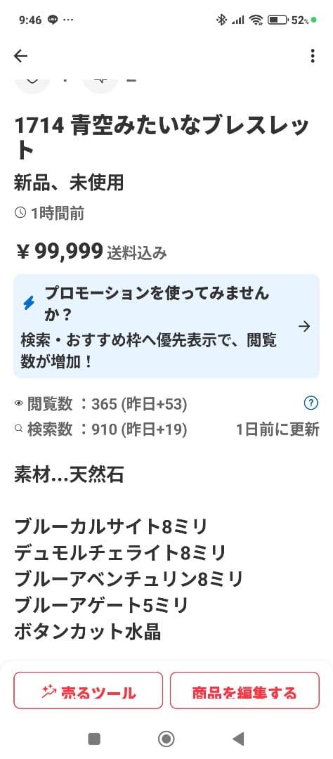 1729 赤系涼しげブレスレット