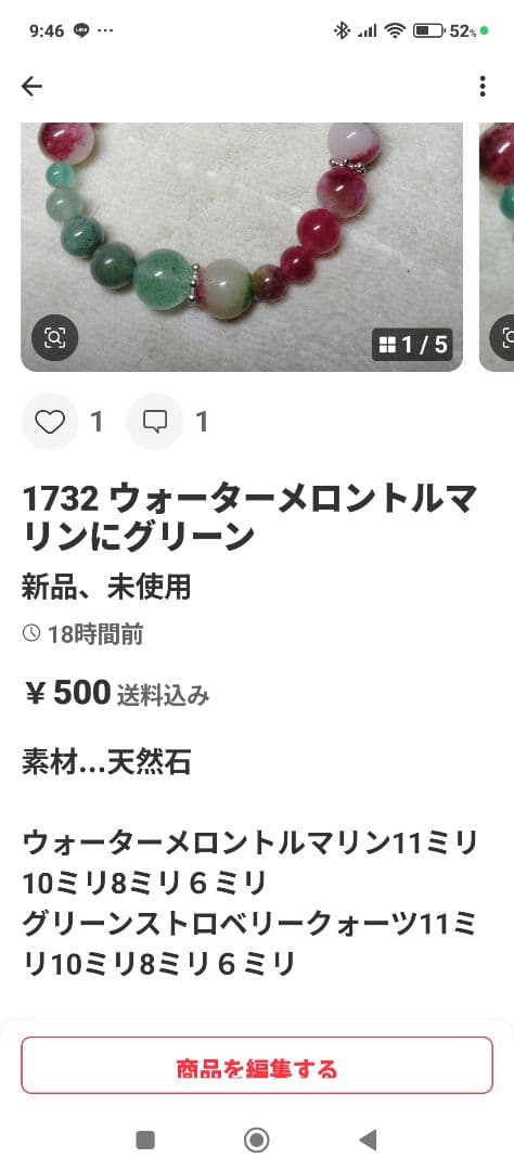 1729 赤系涼しげブレスレット