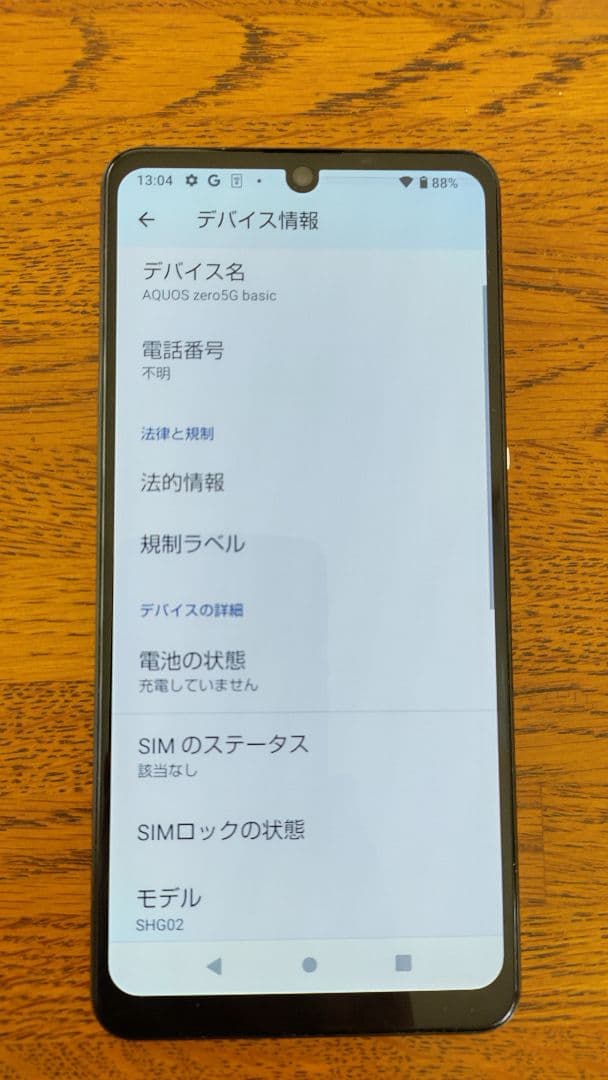 スマートフォン本体 au AQUOS zero5G basic DX SHG02