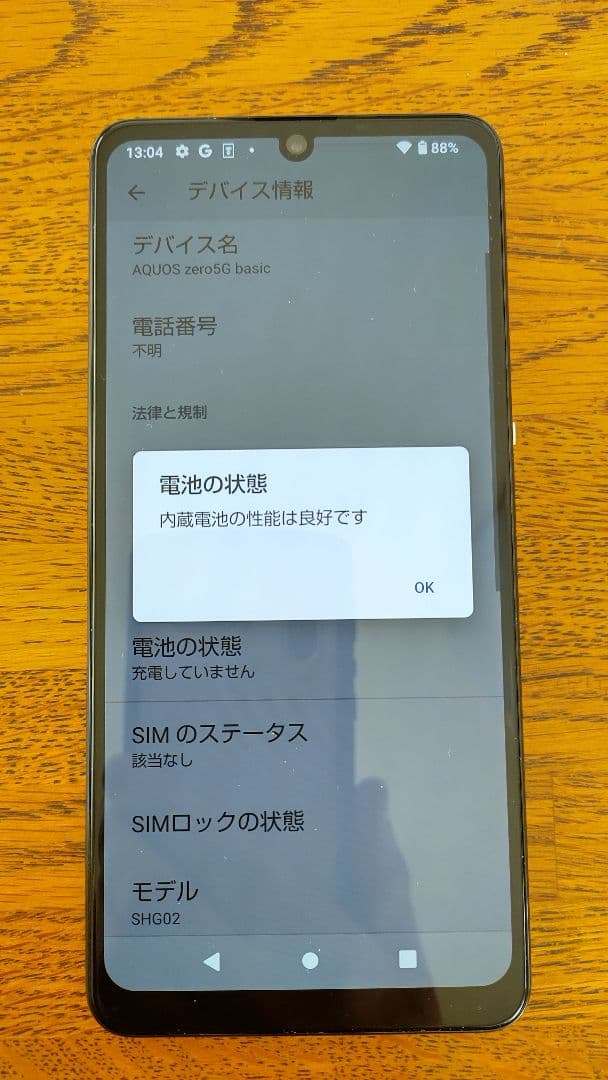 スマートフォン本体 au AQUOS zero5G basic DX SHG02