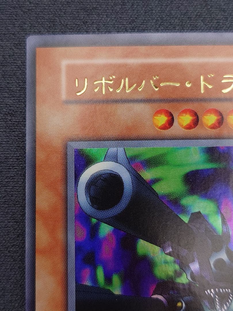初期　ひびかた　リボルバードラゴン