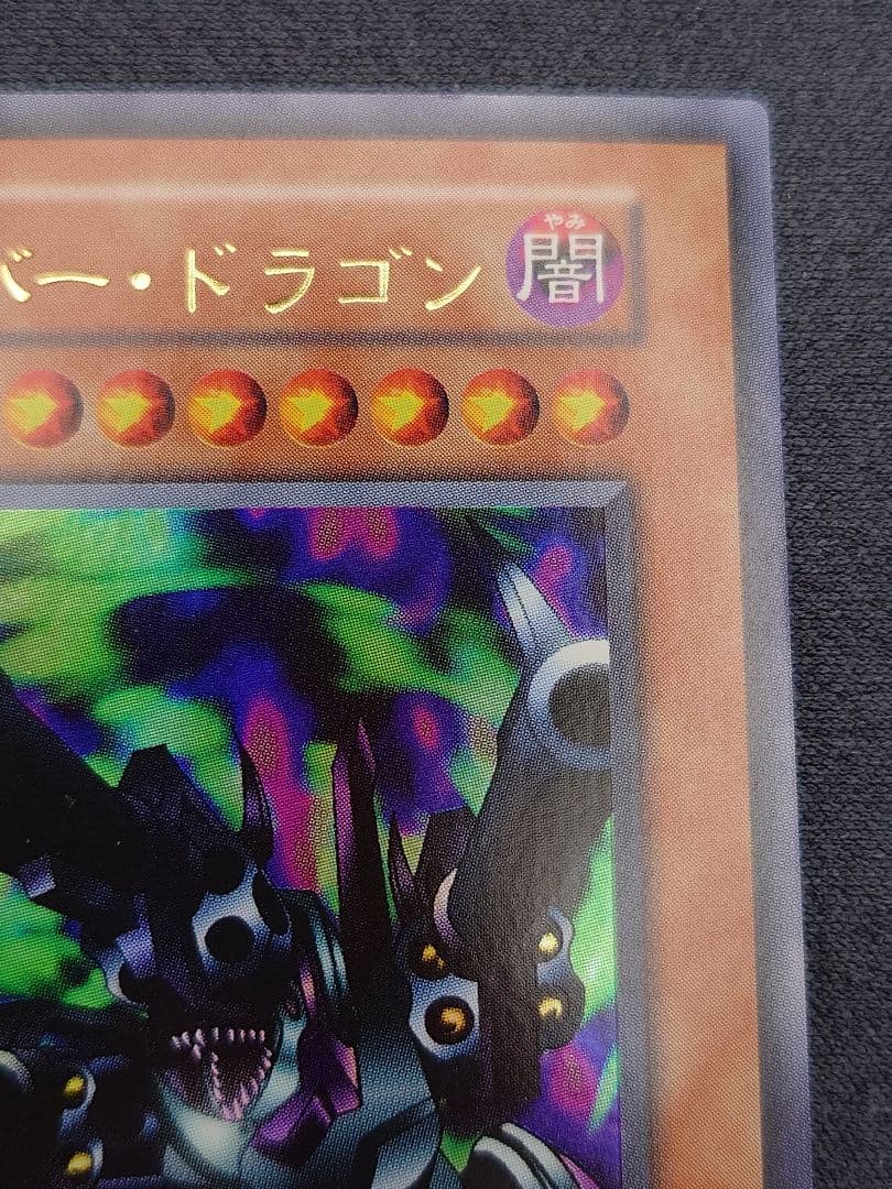 初期　ひびかた　リボルバードラゴン
