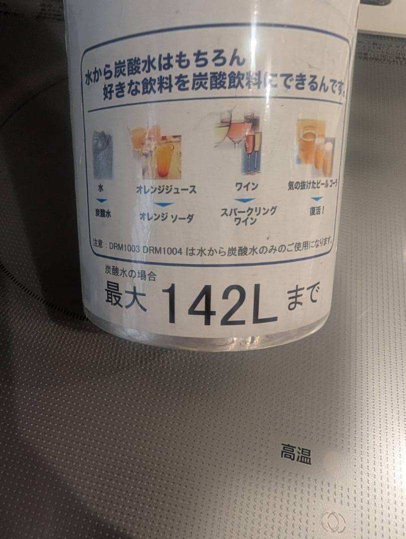 炭酸水メーカー drinkmate ドリンクメイトセット一式