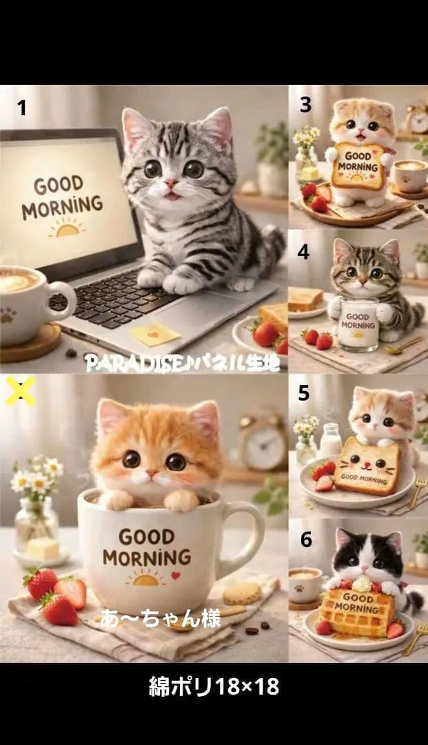 ハンドメイド　オーダー受付ページ　　♡モーニングにゃんこ　パネル♡