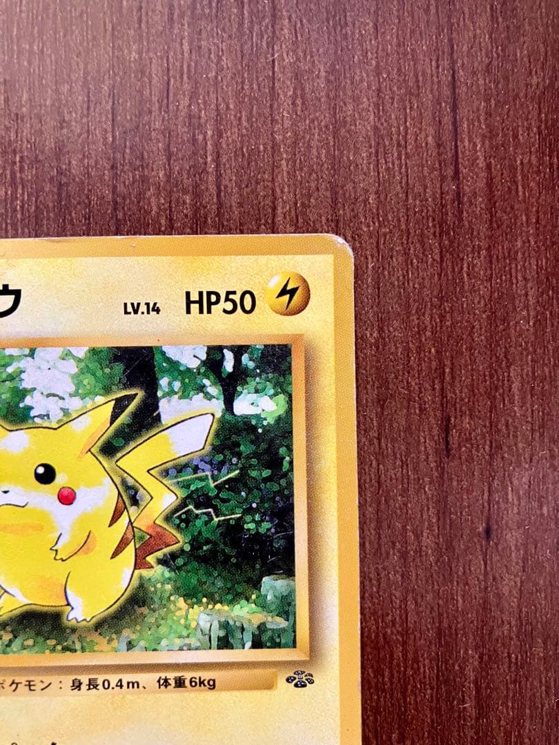 ポケモンカード旧裏　ピカチュウ