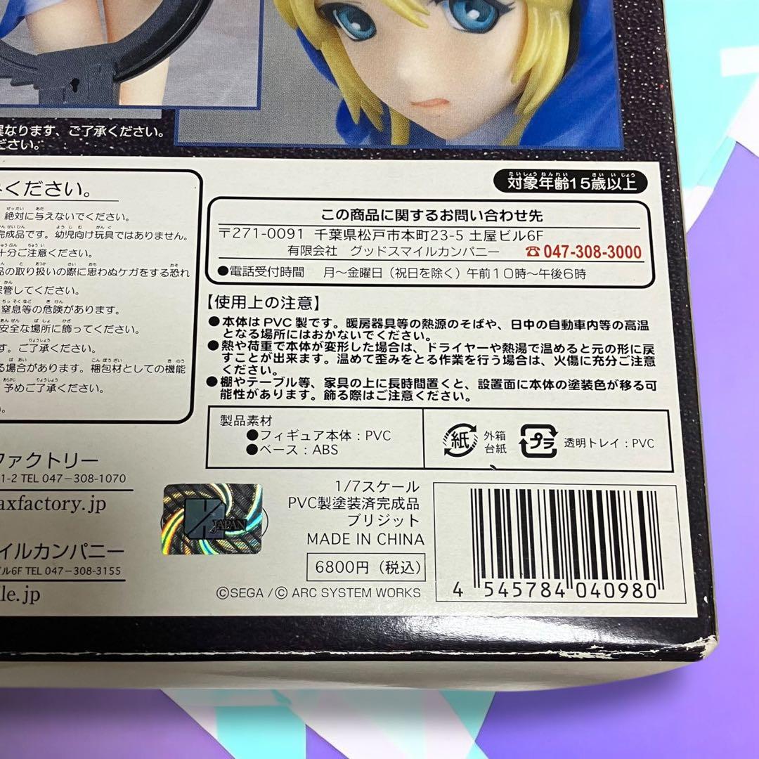 ブリジット 「ギルティギア イグゼクス」 1/7PVC塗装済み完成品