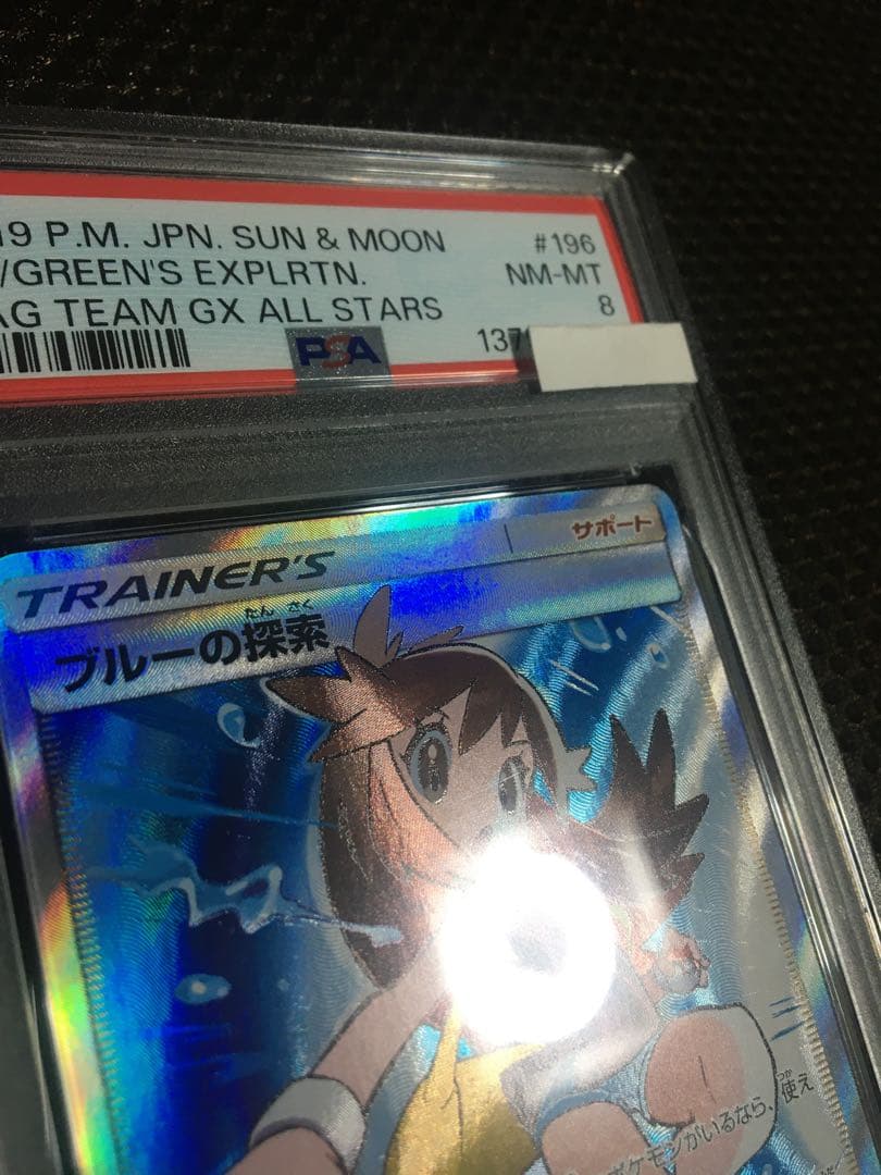 フォローで割引！ ポケモンカード PSA8 ブルーの探索 SM12a SR