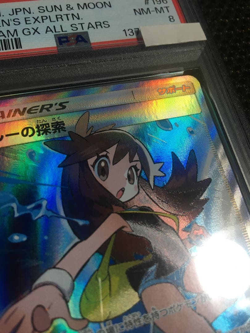 フォローで割引！ ポケモンカード PSA8 ブルーの探索 SM12a SR