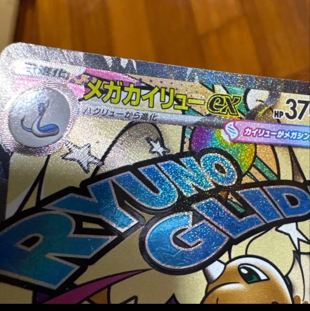 メガカイリューex HP370 ドリームex MA　中国語箔押しエラー