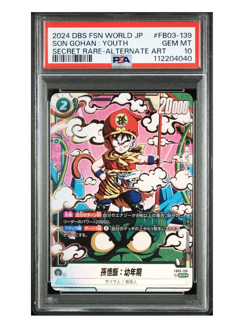 【2枚セット】ドラゴンボール フュージョンワールド psa10 プロモ