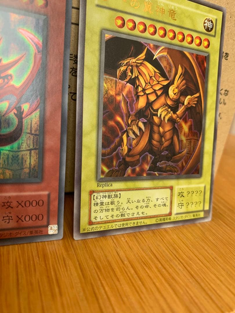 【美品】決闘王の記憶　三幻神　ウルトラ　15AY オシリス　オベリスク　ラー